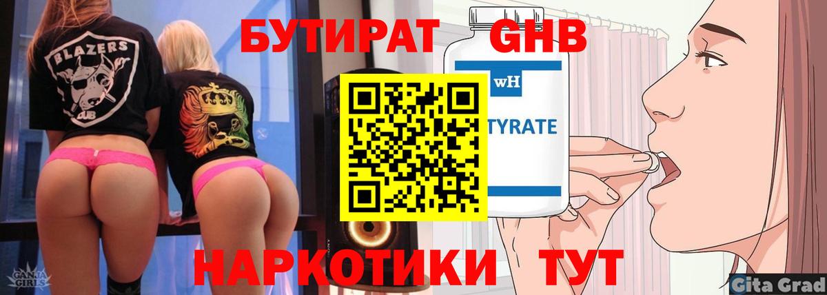 Бутират GHB Ефремов