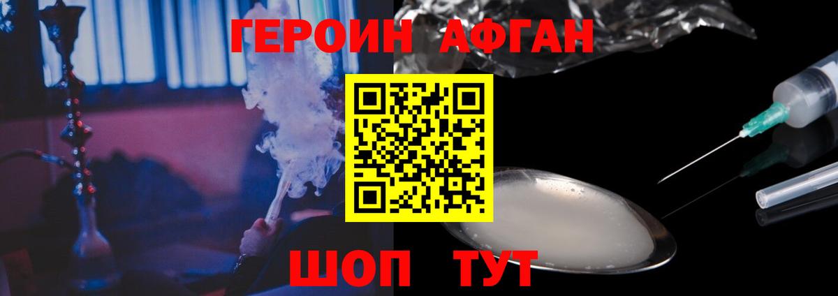 ГЕРОИН  Героин Афган  Вход с VPN  Ефремов 