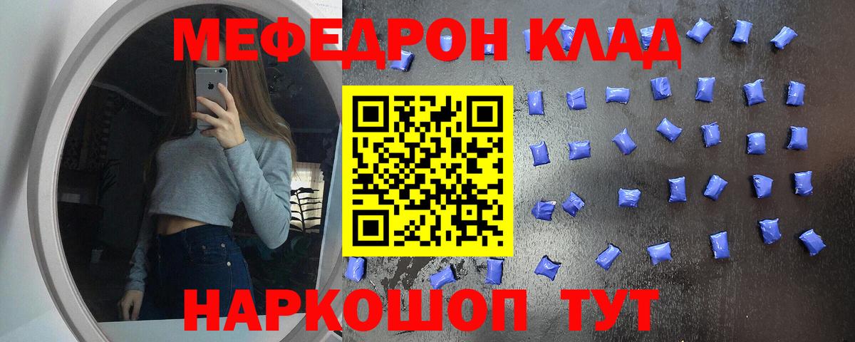 МЕФ VHQ  Вход с VPN  МЯУ-МЯУ  Мефедрон мяу мяу  Ефремов 